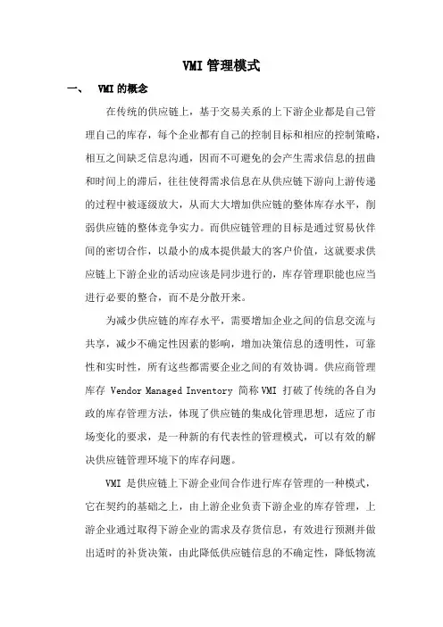 VMI模式的优势