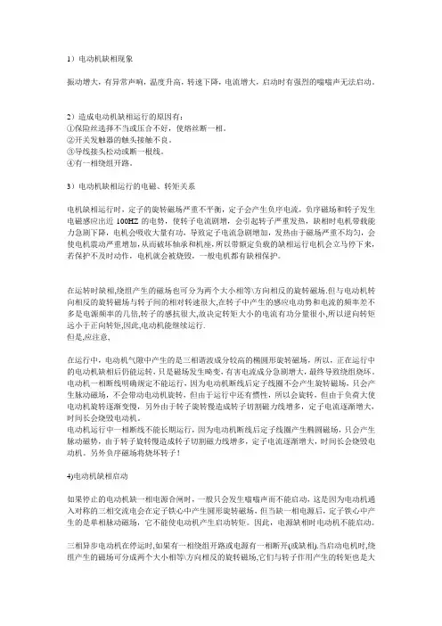 电机缺相运行现象