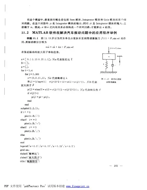 汽车振动分析_Matlab