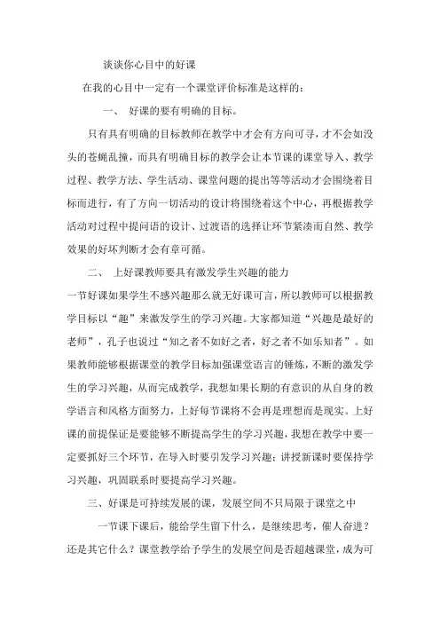 谈谈你心目中的好课