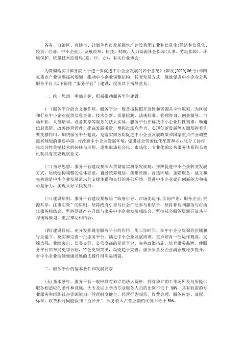 中小企业公共服务平台体系建设的主要内容及政策选择3篇(最新)