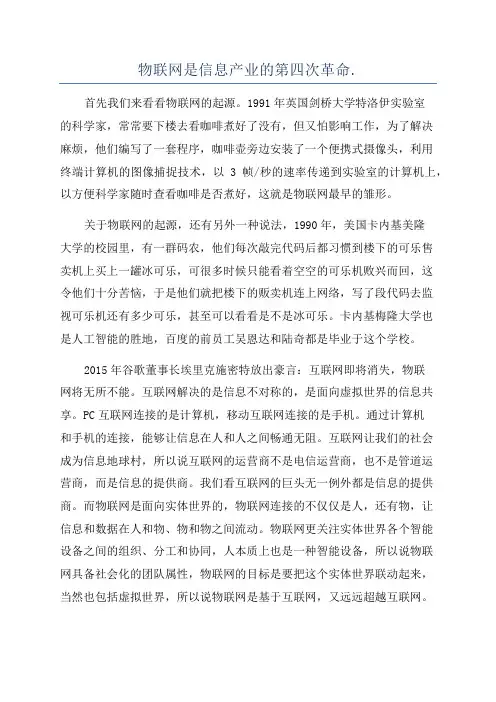 物联网是信息产业的第四次革命