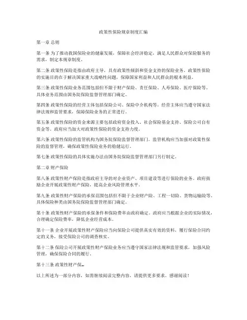 政策性保险规章制度汇编