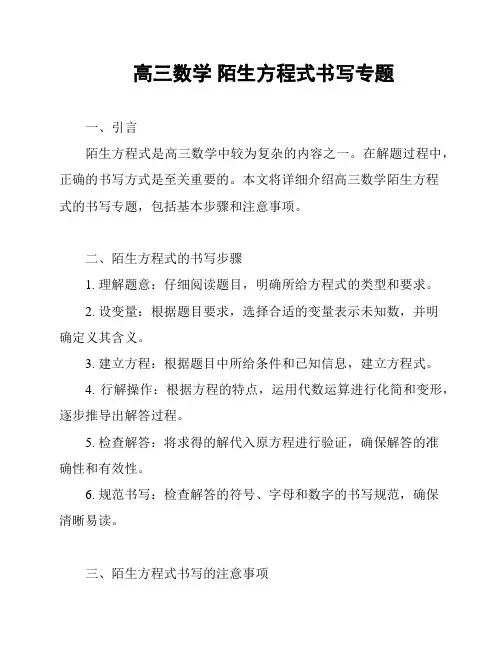 高三数学 陌生方程式书写专题