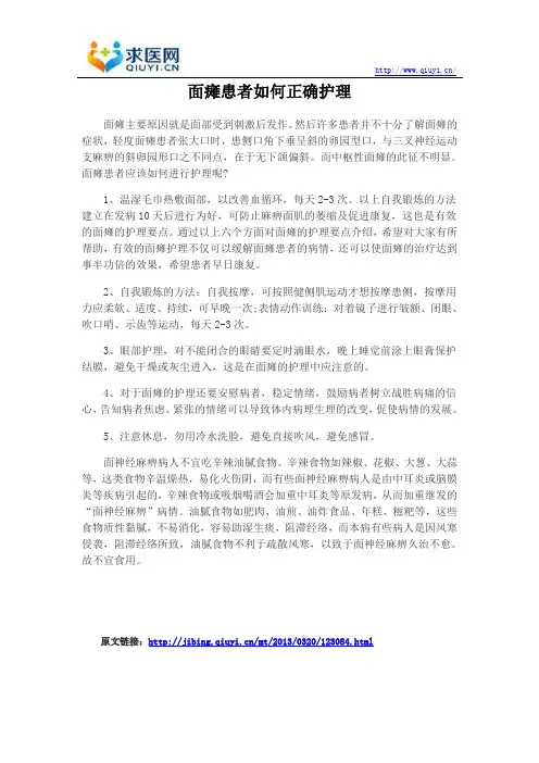 面瘫患者如何正确护理