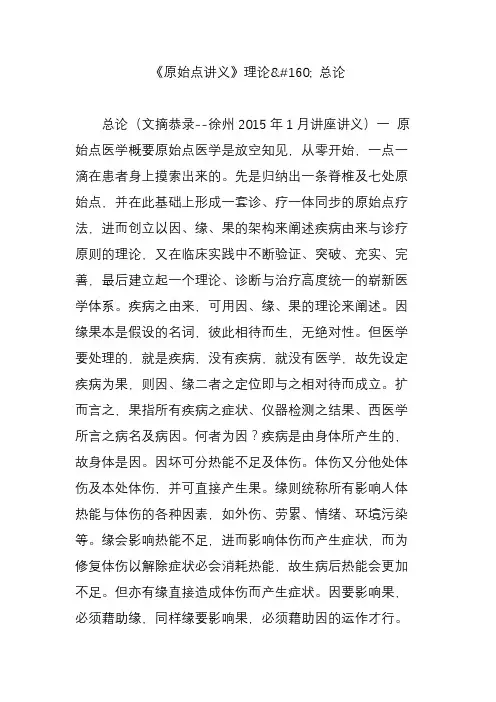 《原始点讲义》理论 总论