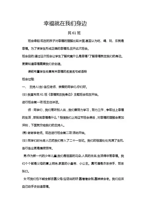 幸福就在我们身边
