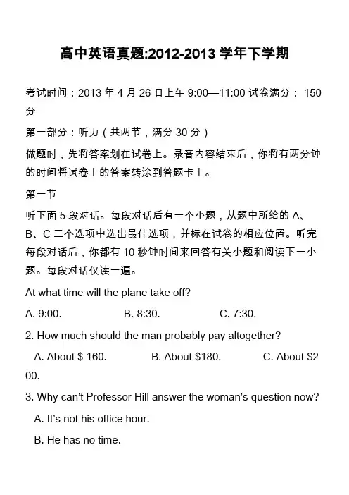 高中英语真题-2012-2013学年下学期