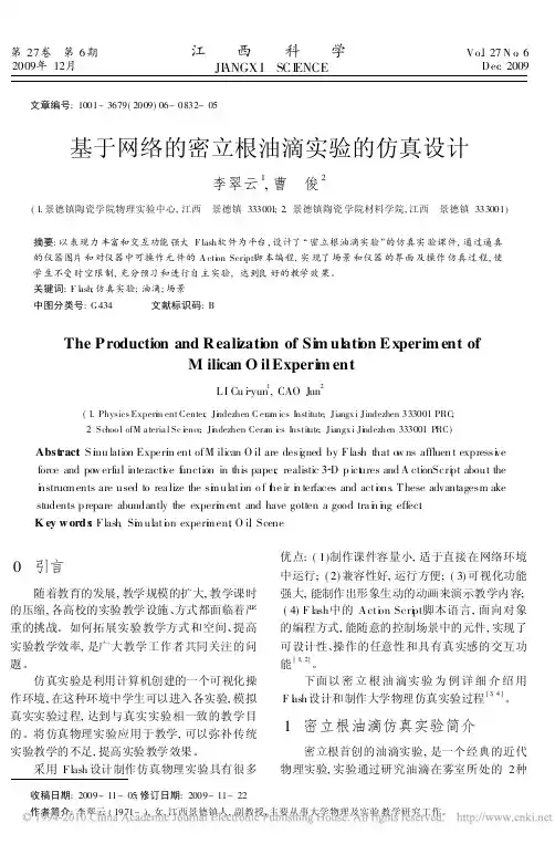 基于网络的密立根油滴实验的仿真设计