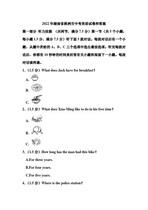 2022年湖南省株洲市中考英语试卷和答案