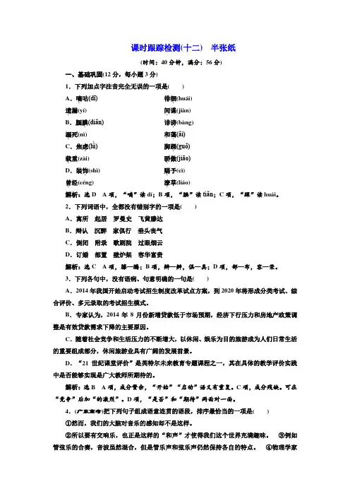 高中语文人教版选修《外国小说欣赏》课时跟踪检测(十二) 半张纸 Word版含解析.doc