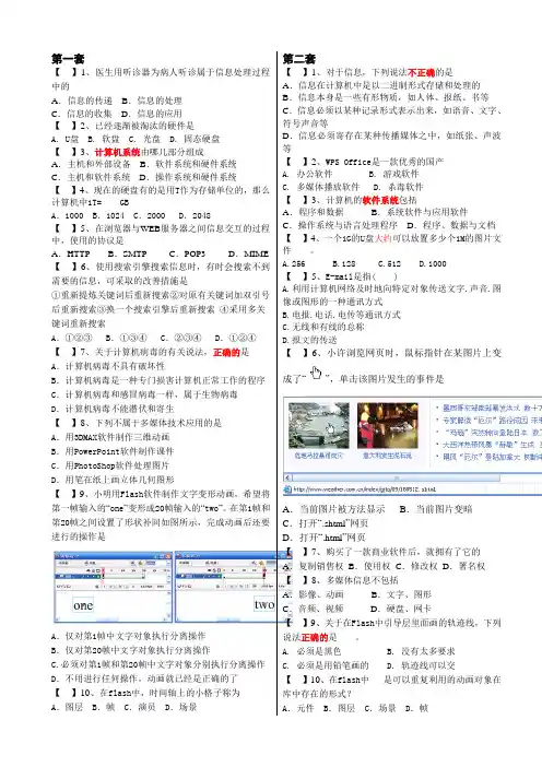 2014年信息技术中考选择题