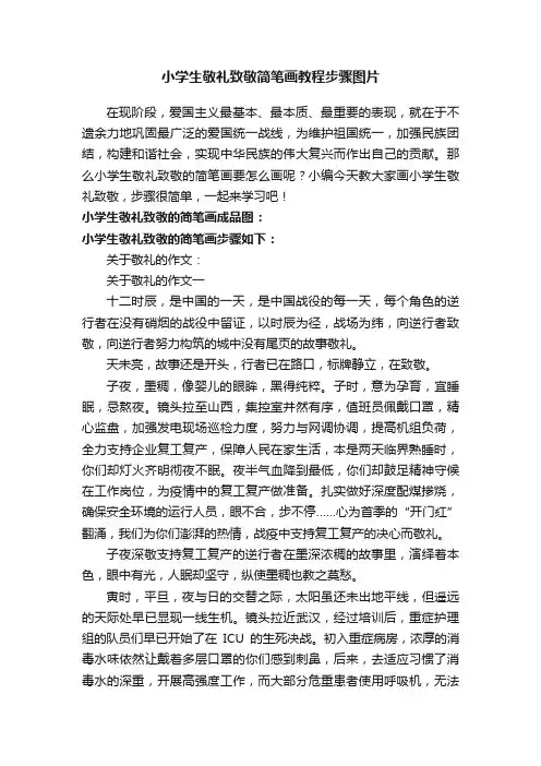 小学生敬礼致敬简笔画教程步骤图片