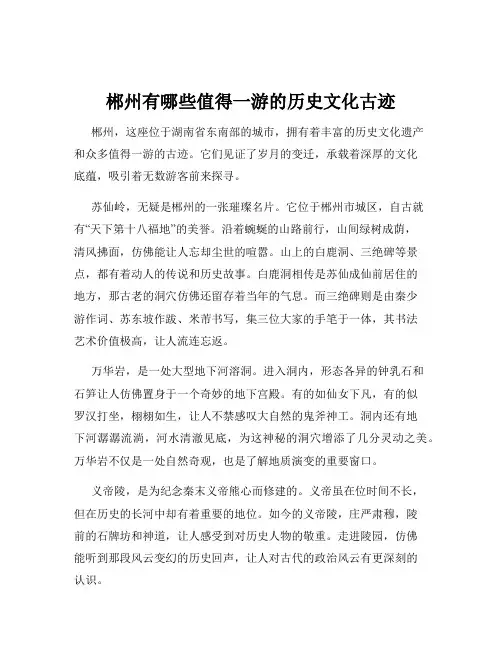 郴州有哪些值得一游的历史文化古迹