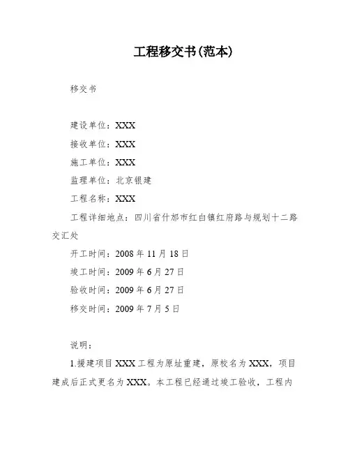 工程移交书(范本)