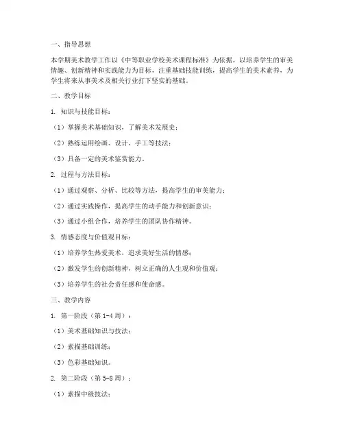 中专美术学期教学工作计划