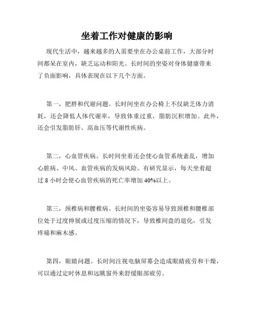 坐着工作对健康的影响