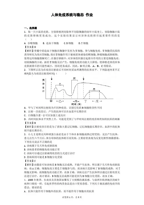 中图版必修三 人体免疫系统与稳态 作业 (3)