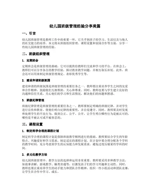 幼儿园班级管理经验分享美篇