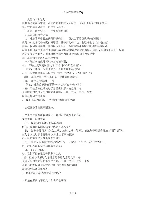 反问句与陈述句的相互转换