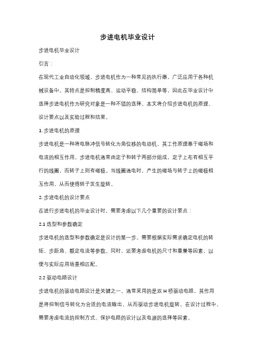 步进电机毕业设计
