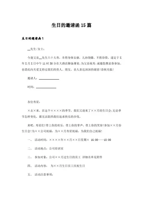 生日的邀请函15篇