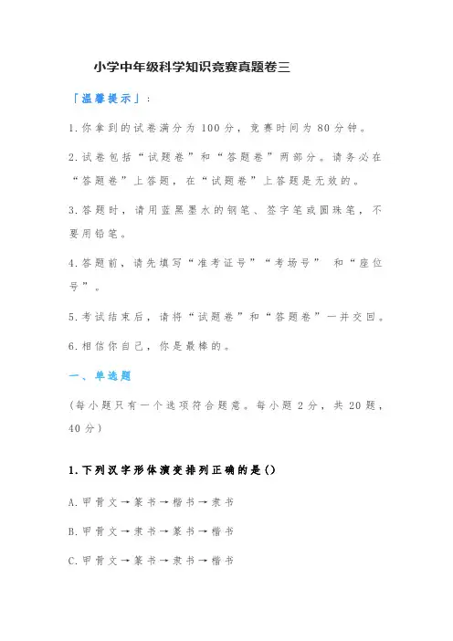 教科版小学四年级下册期末科学知识竞赛试题