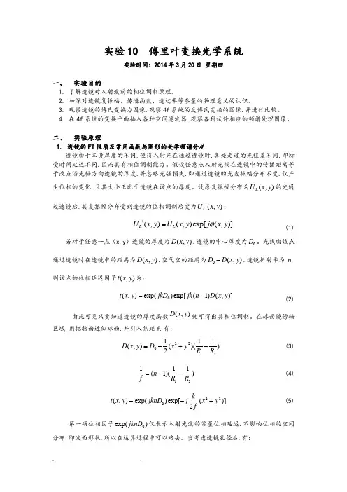傅里叶变换光学系统实验报告