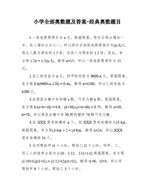 小学全部奥数题及答案-经典奥数题目