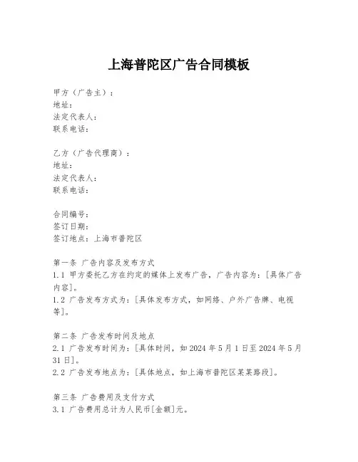 上海普陀区广告合同模板