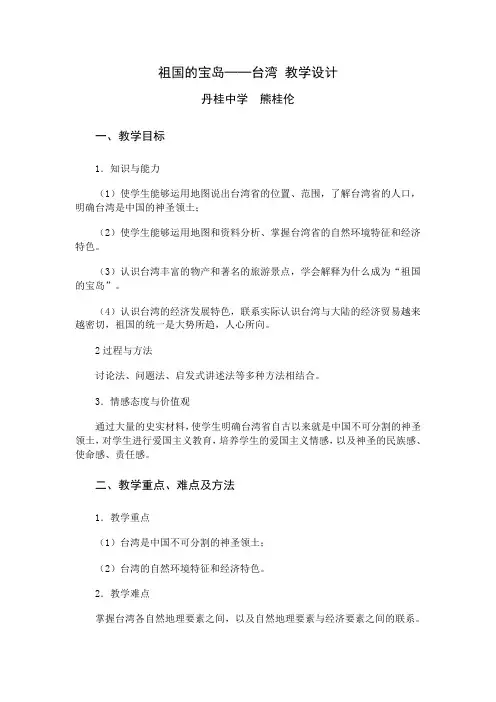 台湾教学设计(公开课)