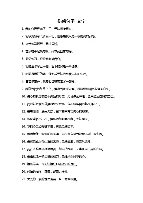 伤感句子 文字
