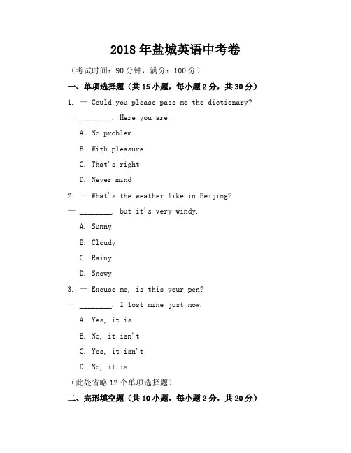 2018年盐城英语中考卷