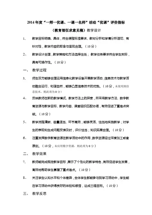 优课评价指标资料