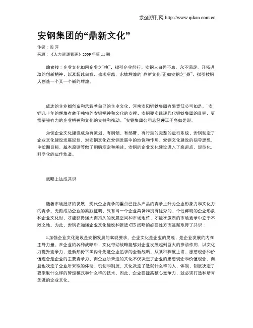 安钢集团的“鼎新文化”