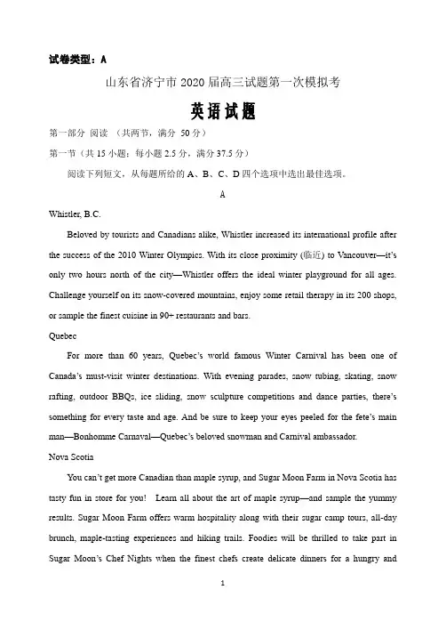 山东省济宁市2020届高三试题第一次模拟考英语试题word版含答案
