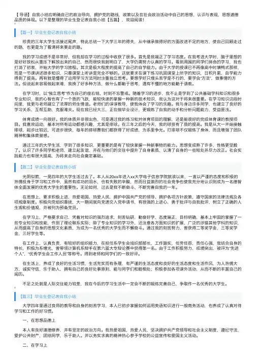 毕业生登记表自我小结【五篇】