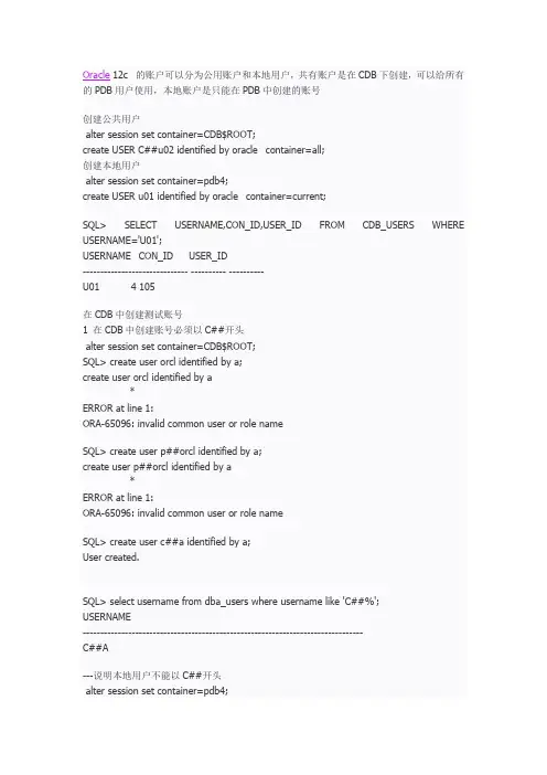 Oracle 12c 用户的创建