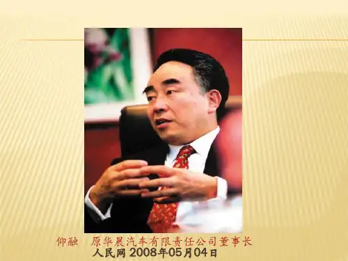 仰融华晨案
