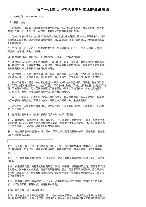 简单平凡生活心情说说平凡生活的说说短语