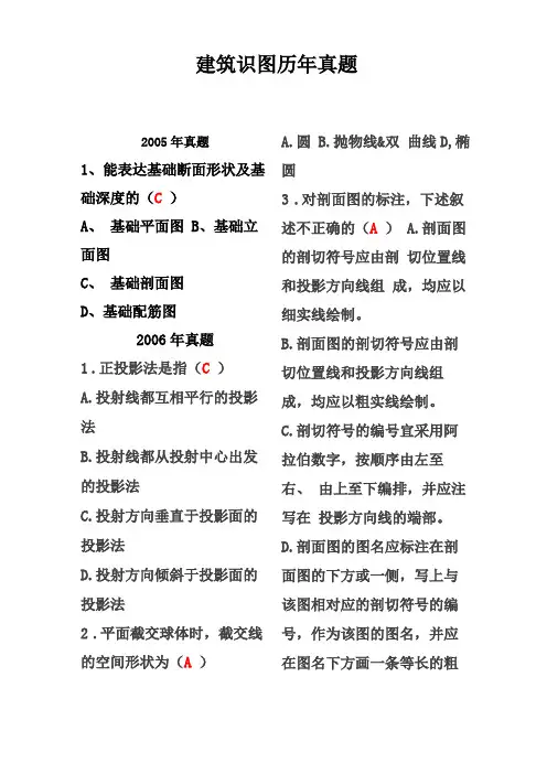 建设识图历年真题