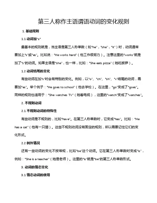 第三人称作主语谓语动词的变化规则