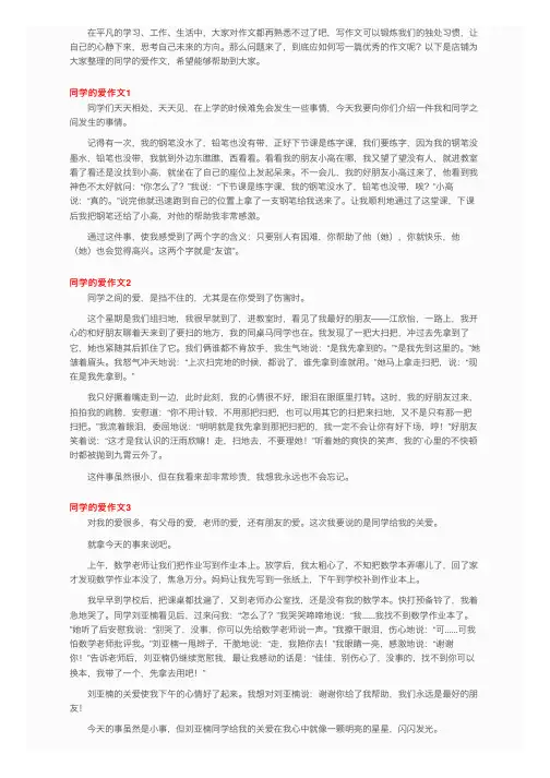 同学的爱作文（精选15篇）