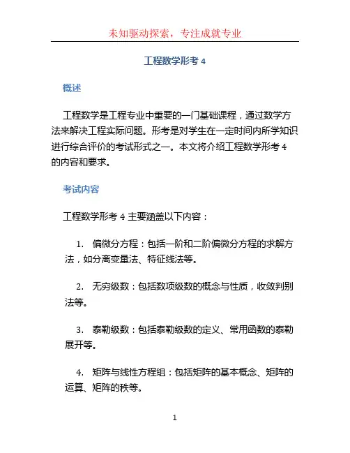 工程数学形考4