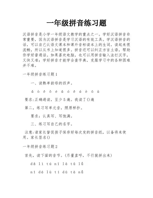 一年级拼音练习题