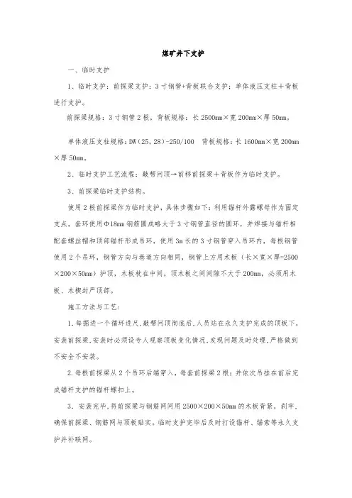 煤矿井下支护