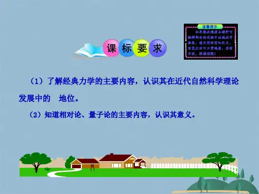 第一课近代物理学的奠基人和革命者(共34张PPT)