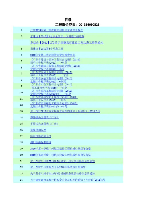 广东省综合定额计价依据(目录里的文件都在里面)