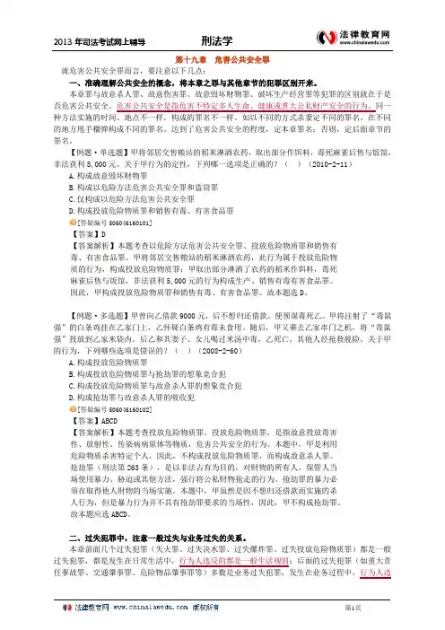 第十九章 危害公共安全罪