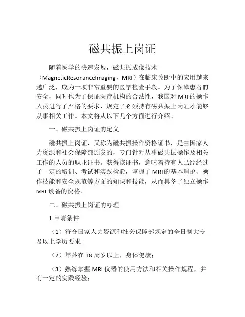 磁共振上岗证